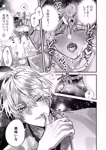 Page 39 of 調教×甘やかし×快楽堕ち♡ ～小説家の先生に躾けられ、とろとろに甘やかされる～ 「セックス、教えたろか」 - preview thumbnail