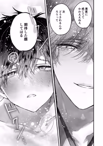 Page 43 of 調教×甘やかし×快楽堕ち♡ ～小説家の先生に躾けられ、とろとろに甘やかされる～ 「セックス、教えたろか」 - preview thumbnail