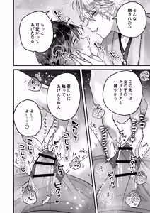 Page 44 of 調教×甘やかし×快楽堕ち♡ ～小説家の先生に躾けられ、とろとろに甘やかされる～ 「セックス、教えたろか」 - preview thumbnail