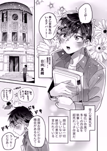 Page 5 of 調教×甘やかし×快楽堕ち♡ ～小説家の先生に躾けられ、とろとろに甘やかされる～ 「セックス、教えたろか」 - preview thumbnail
