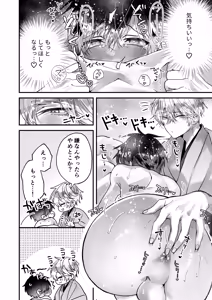 Page 52 of 調教×甘やかし×快楽堕ち♡ ～小説家の先生に躾けられ、とろとろに甘やかされる～ 「セックス、教えたろか」 - preview thumbnail