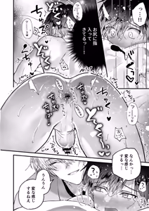 Page 54 of 調教×甘やかし×快楽堕ち♡ ～小説家の先生に躾けられ、とろとろに甘やかされる～ 「セックス、教えたろか」 - preview thumbnail