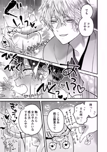 Page 55 of 調教×甘やかし×快楽堕ち♡ ～小説家の先生に躾けられ、とろとろに甘やかされる～ 「セックス、教えたろか」 - preview thumbnail