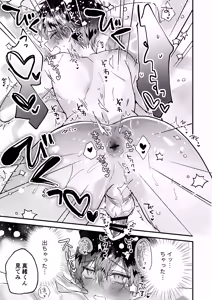 Page 57 of 調教×甘やかし×快楽堕ち♡ ～小説家の先生に躾けられ、とろとろに甘やかされる～ 「セックス、教えたろか」 - preview thumbnail
