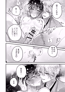 Page 58 of 調教×甘やかし×快楽堕ち♡ ～小説家の先生に躾けられ、とろとろに甘やかされる～ 「セックス、教えたろか」 - preview thumbnail