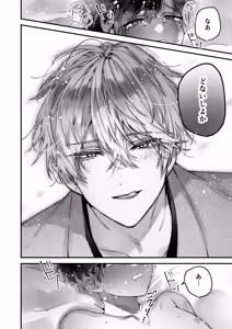 Page 62 of 調教×甘やかし×快楽堕ち♡ ～小説家の先生に躾けられ、とろとろに甘やかされる～ 「セックス、教えたろか」 - preview thumbnail
