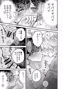 Page 67 of 調教×甘やかし×快楽堕ち♡ ～小説家の先生に躾けられ、とろとろに甘やかされる～ 「セックス、教えたろか」 - preview thumbnail