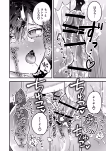 Page 70 of 調教×甘やかし×快楽堕ち♡ ～小説家の先生に躾けられ、とろとろに甘やかされる～ 「セックス、教えたろか」 - preview thumbnail