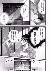 Page 7 of 調教×甘やかし×快楽堕ち♡ ～小説家の先生に躾けられ、とろとろに甘やかされる～ 「セックス、教えたろか」 - preview thumbnail
