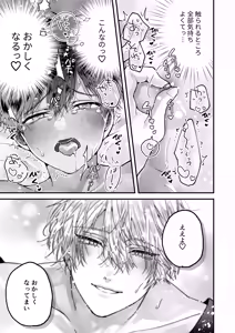 Page 79 of 調教×甘やかし×快楽堕ち♡ ～小説家の先生に躾けられ、とろとろに甘やかされる～ 「セックス、教えたろか」 - preview thumbnail