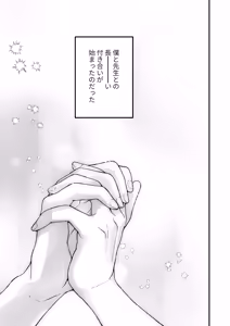 Page 89 of 調教×甘やかし×快楽堕ち♡ ～小説家の先生に躾けられ、とろとろに甘やかされる～ 「セックス、教えたろか」 - preview thumbnail