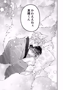 Page 95 of 調教×甘やかし×快楽堕ち♡ ～小説家の先生に躾けられ、とろとろに甘やかされる～ 「セックス、教えたろか」 - preview thumbnail