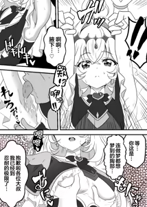 Page 11 of Cure Arcana Shadow-chan ga FanSe de Ookii Otomodachi no Ganbou o Kanaemasu | 奥秘天使·影通过粉丝互动环节实现大朋友们的愿望 - preview thumbnail