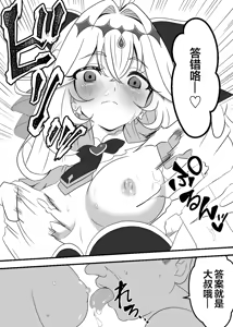 Page 13 of Cure Arcana Shadow-chan ga FanSe de Ookii Otomodachi no Ganbou o Kanaemasu | 奥秘天使·影通过粉丝互动环节实现大朋友们的愿望 - preview thumbnail