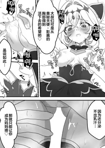Page 15 of Cure Arcana Shadow-chan ga FanSe de Ookii Otomodachi no Ganbou o Kanaemasu | 奥秘天使·影通过粉丝互动环节实现大朋友们的愿望 - preview thumbnail