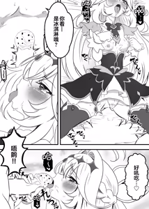 Page 20 of Cure Arcana Shadow-chan ga FanSe de Ookii Otomodachi no Ganbou o Kanaemasu | 奥秘天使·影通过粉丝互动环节实现大朋友们的愿望 - preview thumbnail