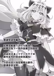 Page 35 of Cure Arcana Shadow-chan ga FanSe de Ookii Otomodachi no Ganbou o Kanaemasu | 奥秘天使·影通过粉丝互动环节实现大朋友们的愿望 - preview thumbnail