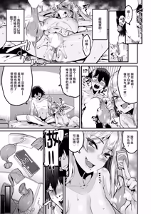 Page 18 of ふ～ん♡は勘違いの合図 - preview thumbnail