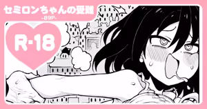 セミロンちゃん — hentai manga cover on Fhentai