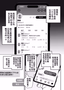 Page 3 of Ore no Seiheki o Guchagucha ni Shite Oite Shiranai Aida ni Kekkon Shite ita Moto SeFri to Saigo no Bachiboko Sex Osame suru Hanashi | 与那个把我的性癖搅得一团糟后又不知何时已经结婚的前炮友进行最后一次超激烈性爱的故事 - preview thumbnail