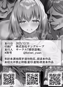Page 65 of Yami o Abakou to Shita Bijin Kisha ga, Kuzu-domo no Omocha ni Sareru Ohanashi - preview thumbnail
