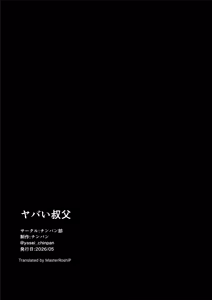 Page 108 of Yabai Oji - preview thumbnail