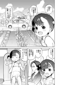 Page 3 of Kodomo Wife-chans! Third time's the charm! - preview thumbnail