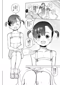 Page 5 of Kodomo Wife-chans! Third time's the charm! - preview thumbnail