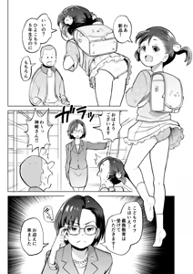 Page 51 of Kodomo Wife-chans! Third time's the charm! - preview thumbnail