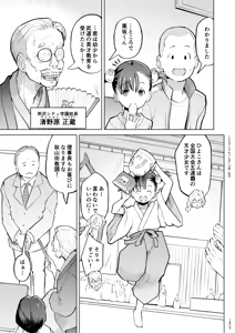 Page 55 of Kodomo Wife-chans! Third time's the charm! - preview thumbnail