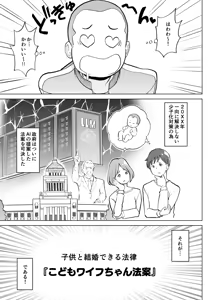 Page 6 of Kodomo Wife-chans! Third time's the charm! - preview thumbnail