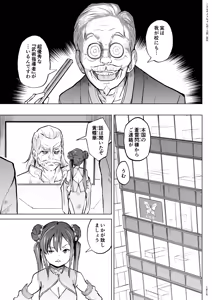 Page 59 of Kodomo Wife-chans! Third time's the charm! | Little Wives! Third time's the charm! - preview thumbnail