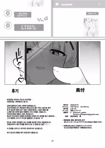 Page 21 of Uraakabare Oshiokihare | 뒷계가 들켜 벌받는 하레 - preview thumbnail