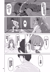 Page 28 of Iroha no Irogoto 2 - preview thumbnail