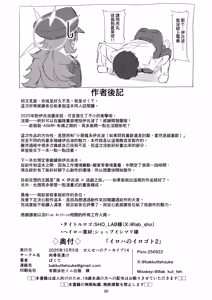 Page 30 of Iroha no Irogoto 2 - preview thumbnail