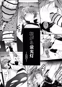 転がる蛍光灯ー後編ー — hentai manga cover on Fhentai