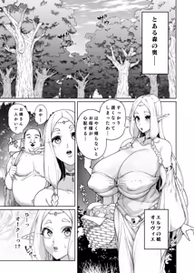 Page 2 of Isekai Saimin Oji-san ~Saimin Gift de Elf-tachi o Chinpohame~ - preview thumbnail