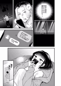 Page 139 of Mitsudaku - Sweet and Dangerous Nectar of Love - preview thumbnail