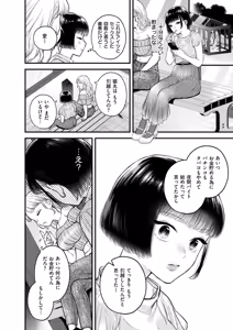 Page 144 of Mitsudaku - Sweet and Dangerous Nectar of Love - preview thumbnail