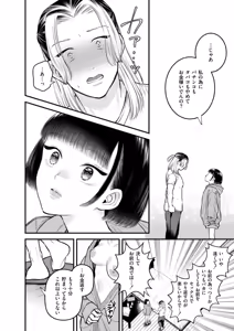 Page 146 of Mitsudaku - Sweet and Dangerous Nectar of Love - preview thumbnail