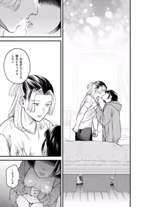 Page 147 of Mitsudaku - Sweet and Dangerous Nectar of Love - preview thumbnail