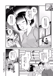 Page 154 of Mitsudaku - Sweet and Dangerous Nectar of Love - preview thumbnail