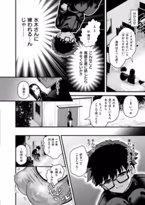 Page 160 of Mitsudaku - Sweet and Dangerous Nectar of Love - preview thumbnail