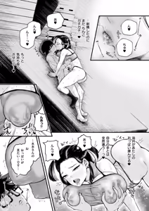 Page 165 of Mitsudaku - Sweet and Dangerous Nectar of Love - preview thumbnail