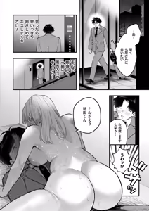 Page 188 of Mitsudaku - Sweet and Dangerous Nectar of Love - preview thumbnail