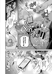 Page 58 of Mitsudaku - Sweet and Dangerous Nectar of Love - preview thumbnail