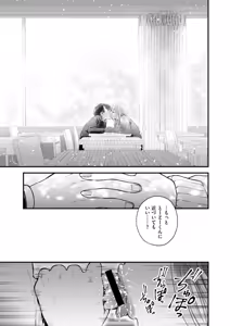 Page 73 of Mitsudaku - Sweet and Dangerous Nectar of Love - preview thumbnail