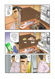 Page 284 of Tadaima Hatsujou-chuu 1-17 - preview thumbnail