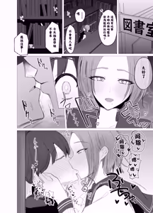 Page 4 of Bungaku Joshi ni Kowasareru Houkago. | 被文學少女毀了的放學時間 - preview thumbnail