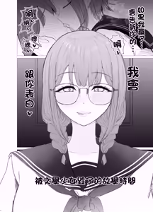 Page 6 of Bungaku Joshi ni Kowasareru Houkago. | 被文學少女毀了的放學時間 - preview thumbnail
